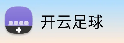 开云足球 logo